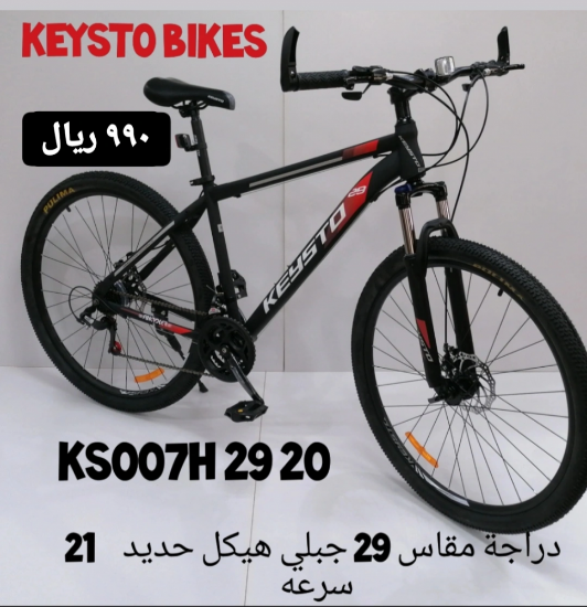 صورة دراجة كايستو مقاس 29